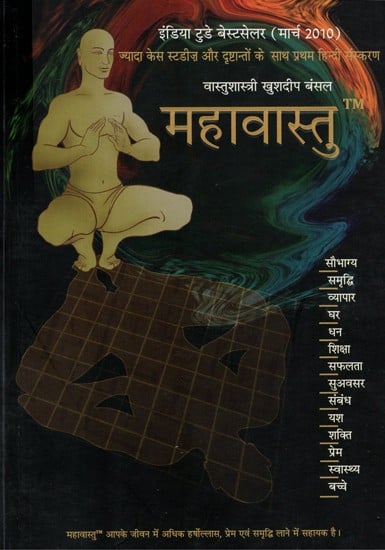 महावास्तु- Maha Vastu