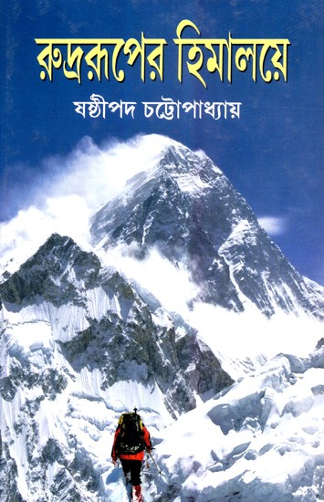 Rudrarupa Himalaya (Bengali)