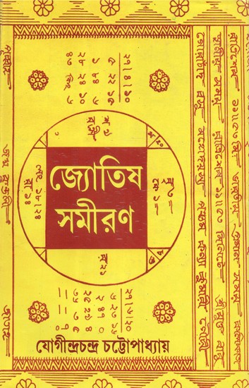 Jyotisa Samirana (Bengali)