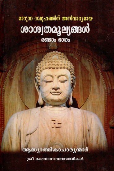 Marunna Samoohathinu Anivaryamaya Saswatamoolyangal in Malayalam (Vol-II)