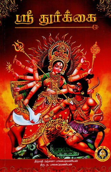 Sri Durgai (Tamil)