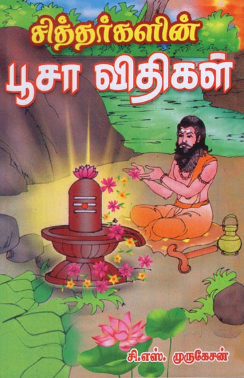 Pooja Rules of Siddhars in Tamil