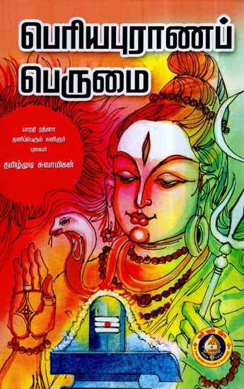 Periya Purana Perumai(Tamil)