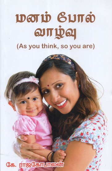 As You Think, So You Are (Tamil)