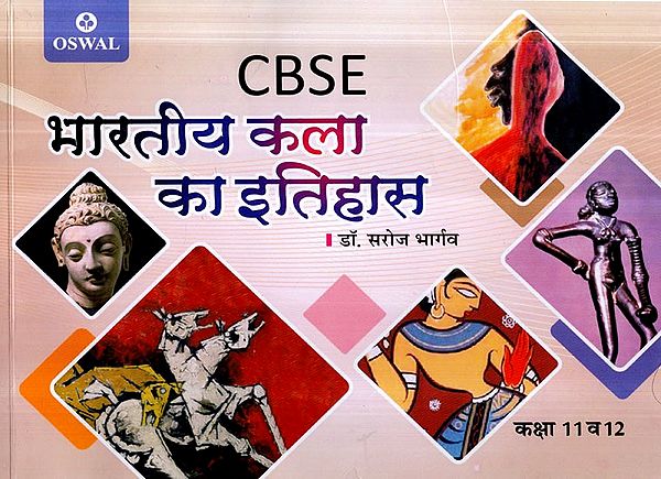 भारतीय कला का इतिहास- History of Indian Art (Based on CBSE Syllabus For 11th And 12th Class)