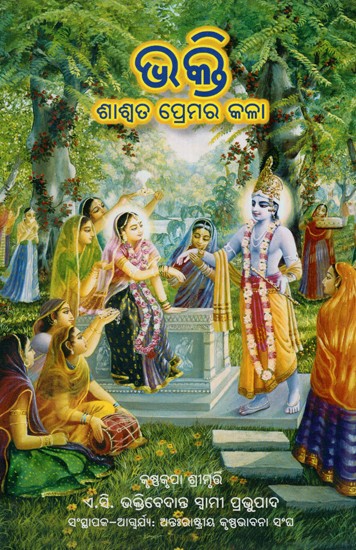 Bhakti The Art Of Eternal Love (Oriya)