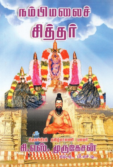 Nambimalai Siddhar (Tamil)