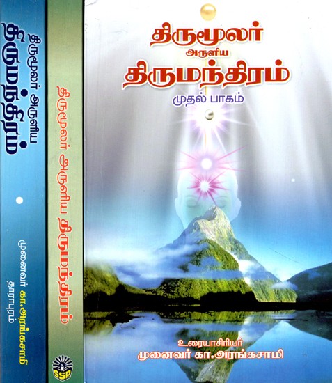 Thirumoolar's Thirumandiram (Set Of 3 Volumes In Tamil)