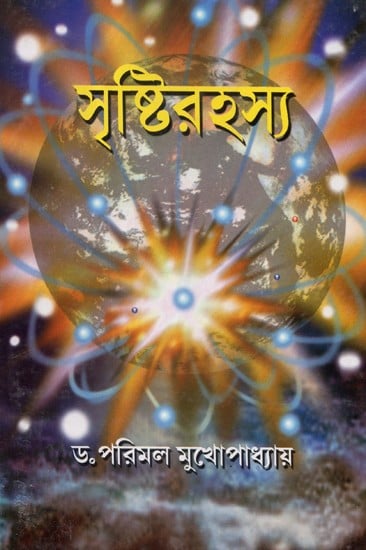 Shirishti Rahasya (Bengali)