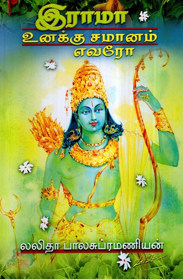 Rama Unakku Samanam Evaro (Tamil)