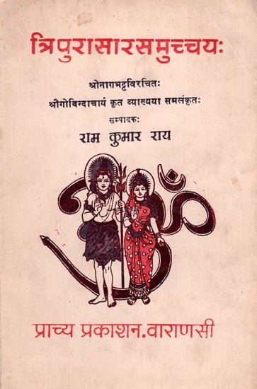 त्रिपुरासारसमुच्चय: - Tripura Sara Samu Samuchchay (An Old and Rare Book)
