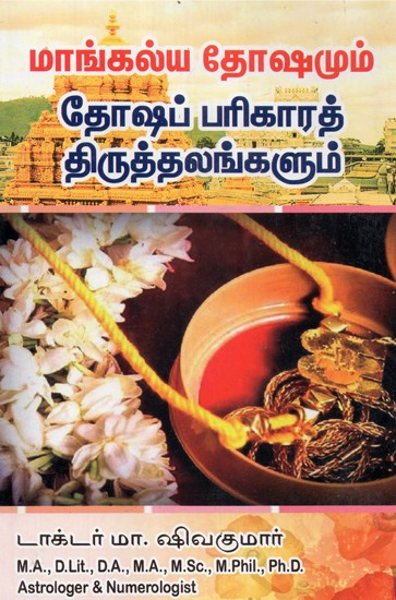 Marital Problems and Temples For Remedial Measures (Tamil)