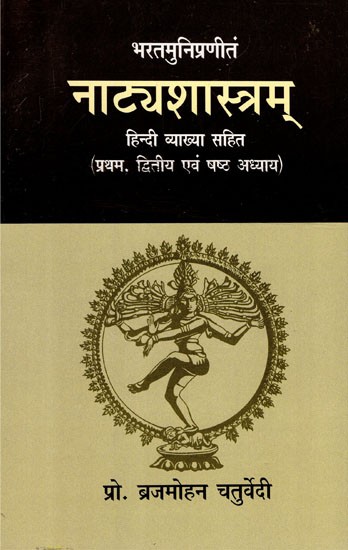नाट्यशास्त्रम् - Natyashastram - Chapter II and Sixth Chapter with Hindi Explanation