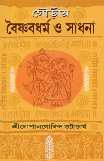 Gaudiya Vaishnav Dharma O Sadhana (Bengali)