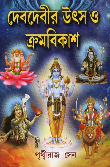 Debadebir Utso Or Karambikas: The Origin and Evolution of the Gods and Goddesses (Bengali)