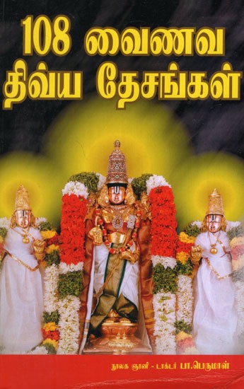 108 Vaishnavite Shrines in Tamil