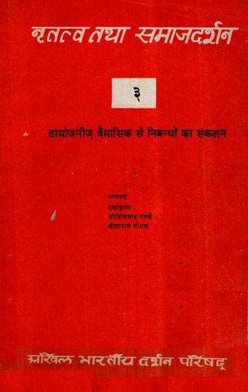 नृतत्व तथा समाजदर्शन- Nrtatv Tatha Samaj Darshan, A Compilation of Essays From Diogenes Quarterly Publication- Vol-III (An Old and Rare Book)