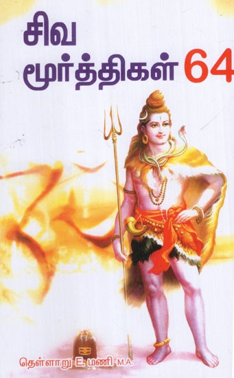 Shiva Moorthigal 64 in Tamil