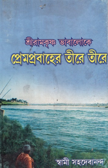 Prem Prabaher Teere Teere: On The Shores of the Stream of Love (An Old and Rare Book in Bengali)