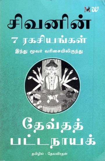 Seven Secrets of Sivan (Tamil)