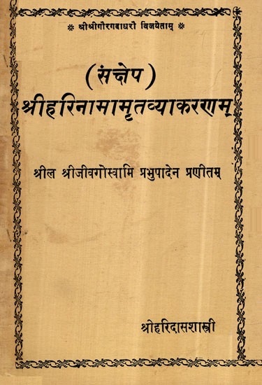 श्रीहरिनामामृतव्याकरणम्- Sri Harinamamrita Vyakaranam (An Old and Rare Book)