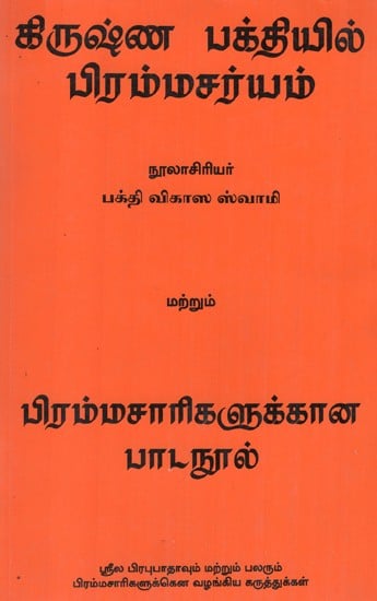 Brahamcharya In Krishna Conciousness (Tamil)