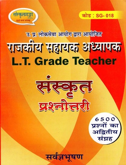 L. T. Grade Teacher (Sanskrit Quiz)