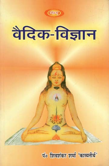 वैदिक - विज्ञान : Vedic Science