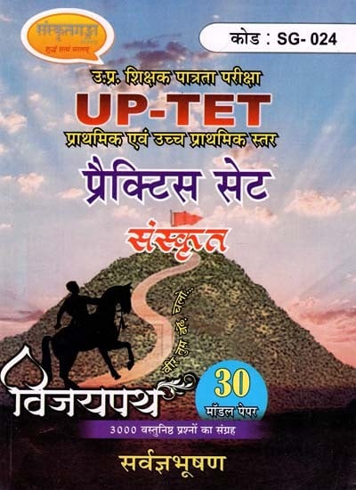 UP-TET -  Practice Set Sanskrit (Primary and Upper Primary Level)