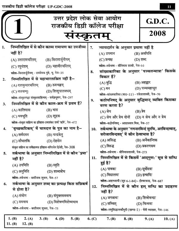 संस्कृत असिस्टेण्ट प्रोफेसर परीक्षा Sanskrit Assistant Professor