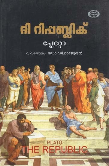 The Republic (Malayalam)