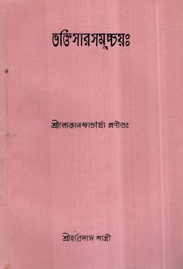 Bhakti Sara Samucchaya in Bengali (An Old and Rare Book)
