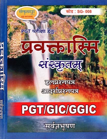 प्रवक्तास्मि- संस्कृतम् - Spokespersonism- Sanskrit (PGT/ GIC/ GGIC)