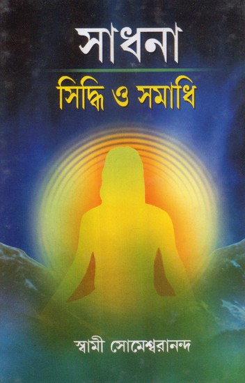Sadhana- Siddhi Or Samadhi (Bengali)