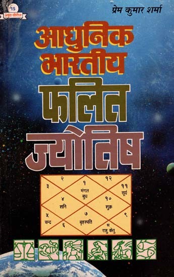 आधुनिक भारतीय फलित ज्योतिष - Modern Indian Astrology (An Old Book)
