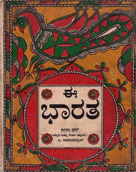 This India in Kannada (An Old Book)