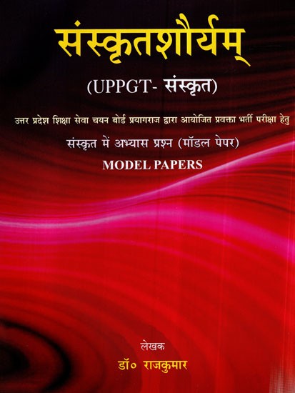 संस्कृतशौर्यम्- Sanskrit Shauryam, UPPGT- Sanskrit (Model Papers)