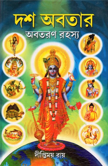 Dasha Avatar Avatran Rahasya (Bengali)