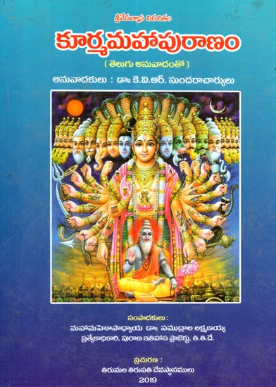 Kurma Mahapuranam (Telugu)
