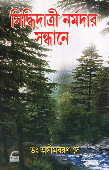 Siddhidatri Narmadar Sandhane (Bengali)