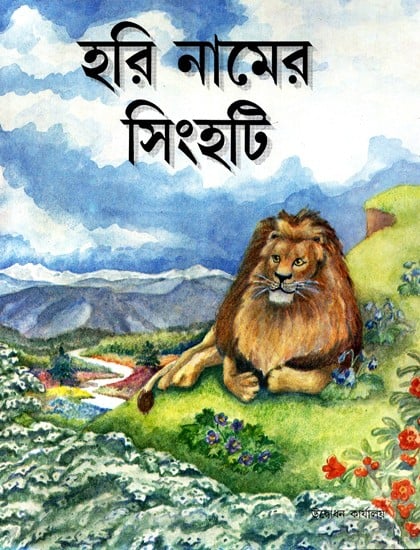 Hari Namer Singhati: A Pictorial Book (Bengali)