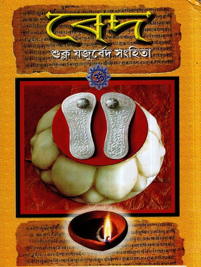 Veda- Yajurved Samhita (Bengali)