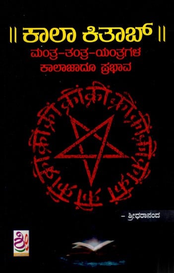 Kaala Kitab (Kannada)