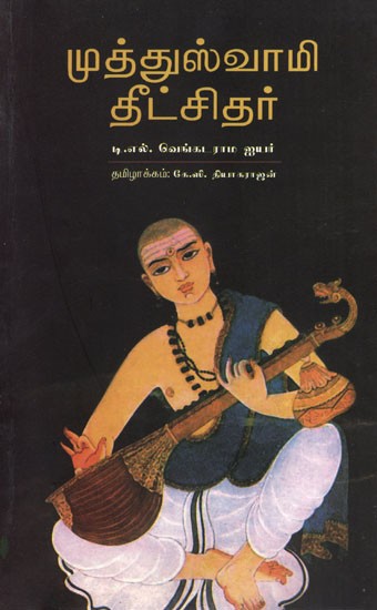 Muthuswami Dikshitar (Tamil)