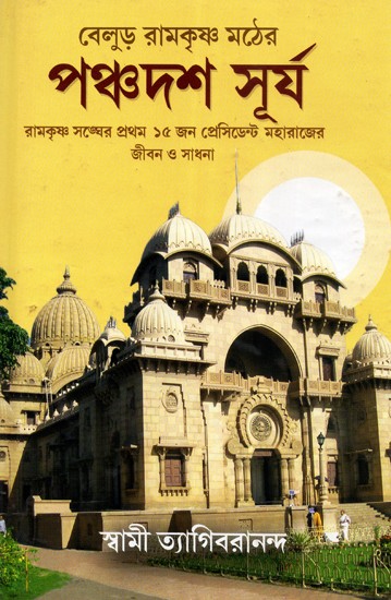 Panchdasha Surya (Bengali)