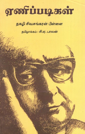 Eanippadikal (Tamil)