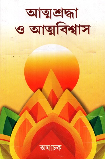 Atmashradha O Atmabiswas: Two Parts in One Book (Bengali)