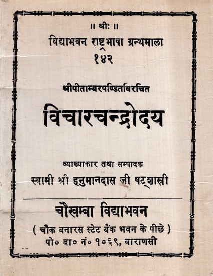 विचार चन्द्रोदय- Vichar Chandrodaya (An Old and Rare Book)