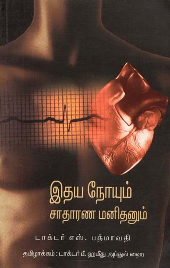 Heart Disease and the Layman (Tamil)