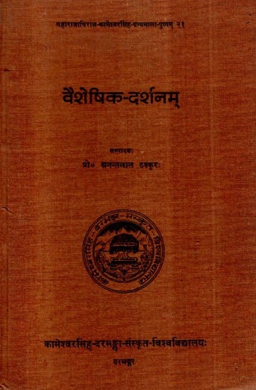 वैशेषिक - दर्शनम्- Vaisheshik Darshanam (Pin Hole Old and Rare Book)